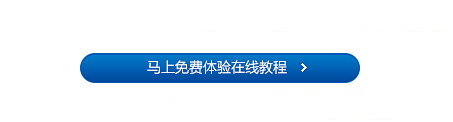 想要体验课程？ 立即咨询我们的课程顾问。